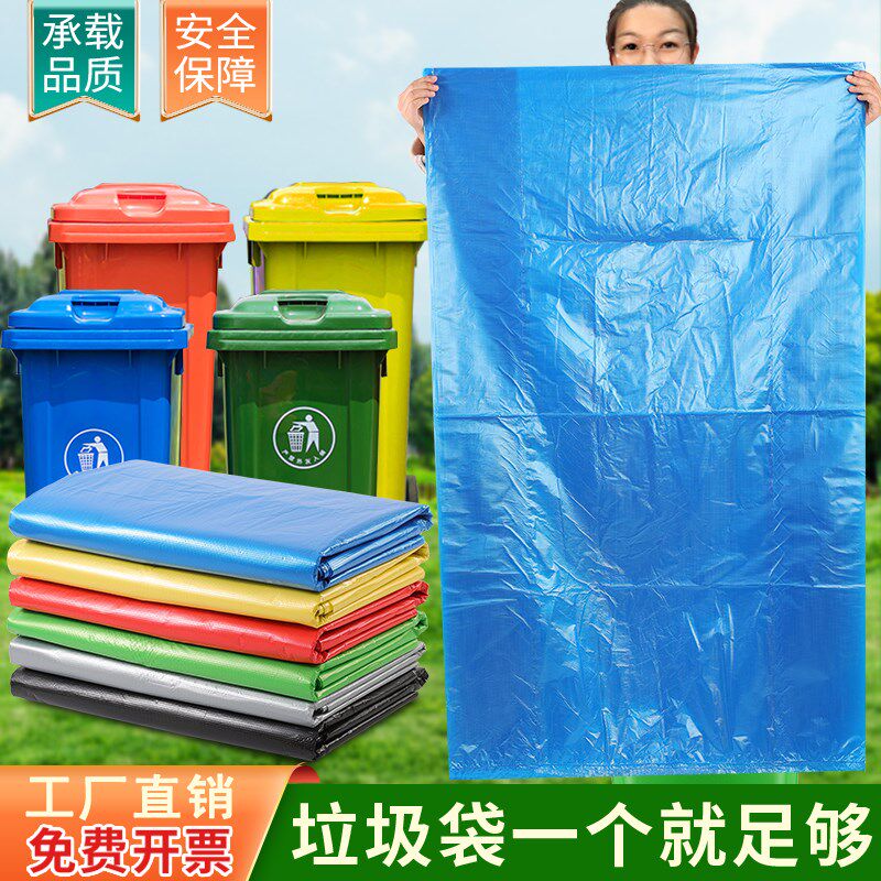 平口彩色分类垃圾袋l大号塑料袋加厚家用厨余环卫物业120x140商用
