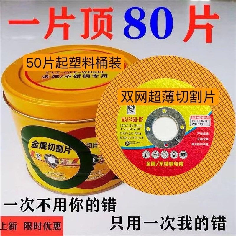 工业级100型角磨机精品切割片z金属不锈钢专用增强双面107砂轮锯,标准件/零部件/工业耗材,树脂磨片/切片,淘宝优惠券,粉丝福利购,淘宝优惠卷