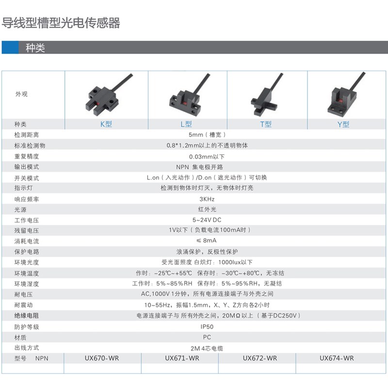 誉达 U型槽型光电开关UX674-WR UyX670 UX671 UX672-WR限位感测器
