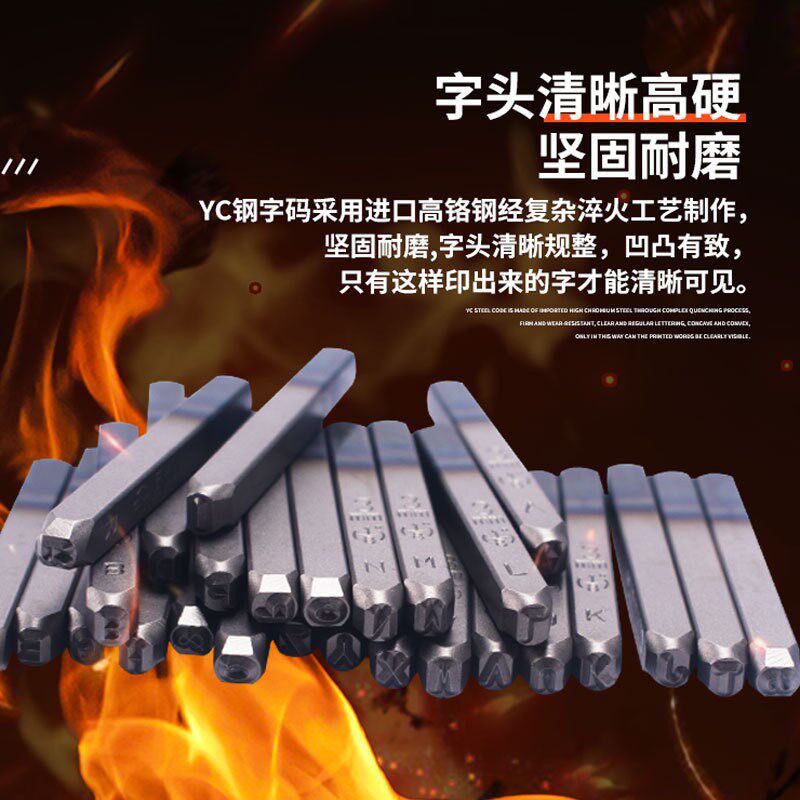 加硬台湾YC钢字码数字英文字母钢印冲字凿模具P钢号码手敲钢印正
