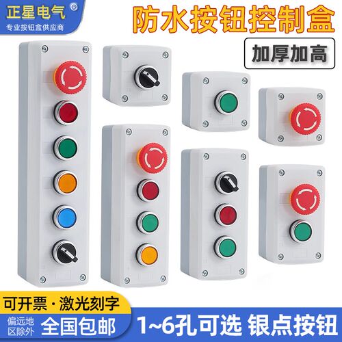 高品质按钮开关控制盒123456孔启停风机电梯控R制箱塑料防水白壳