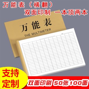 万能表横翻空白格本子记账l本统计表登记表签到表工资表库存表盘