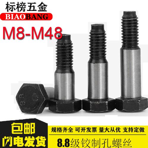 8.8级铰制孔螺丝绞制孔塞打定位螺栓M8M10M1F2M14M16M18M20M24-M4