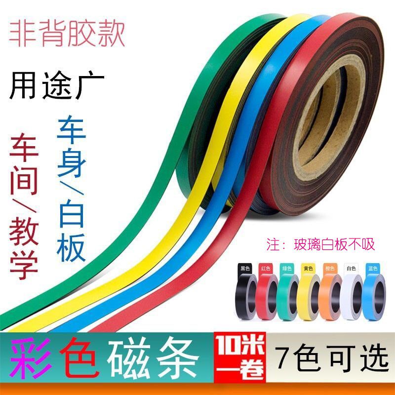 彩色磁性磁条橡胶软白板贴装饰边框条教学教具软吸铁石Z包边线条