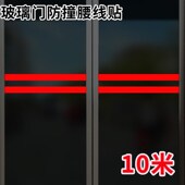 红色办公室玻璃移门推p拉门防撞条腰线贴自粘彩色玻璃贴纸装 饰条