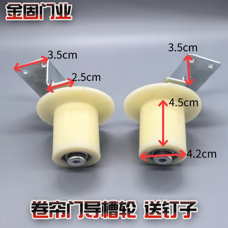 卷帘门导c槽轮导向轮卷闸门轨道轮子电动门车库门轴承滑轮通用配