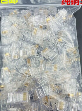 六类水晶头100个/包CAT6水晶头RJ45 六类千兆水晶U头6类水晶头镀