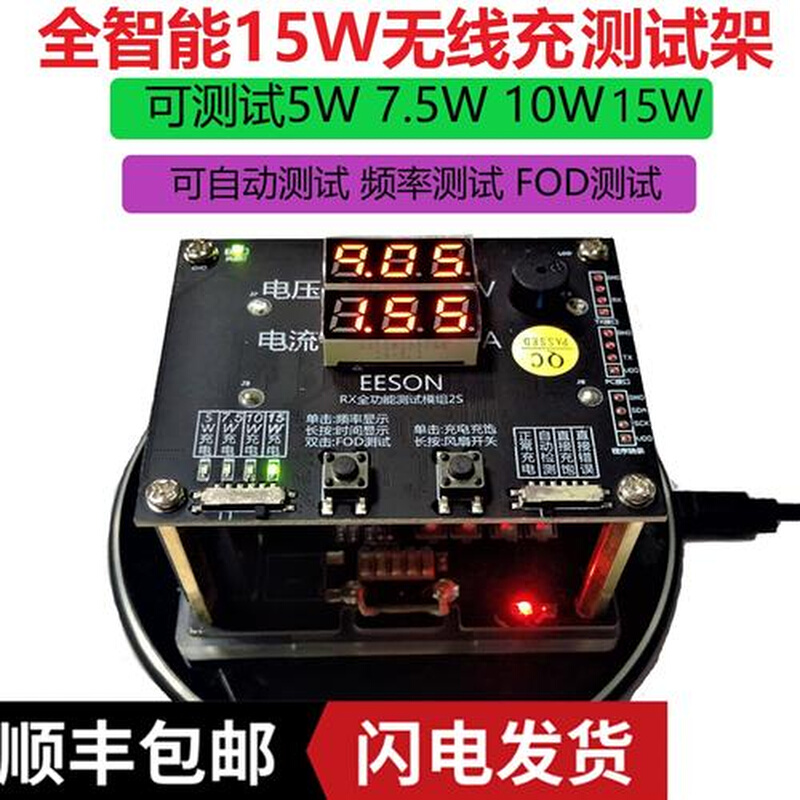 QI无线充电器老化测试仪快充测试架支持5W75W10W15W30W无线充测试