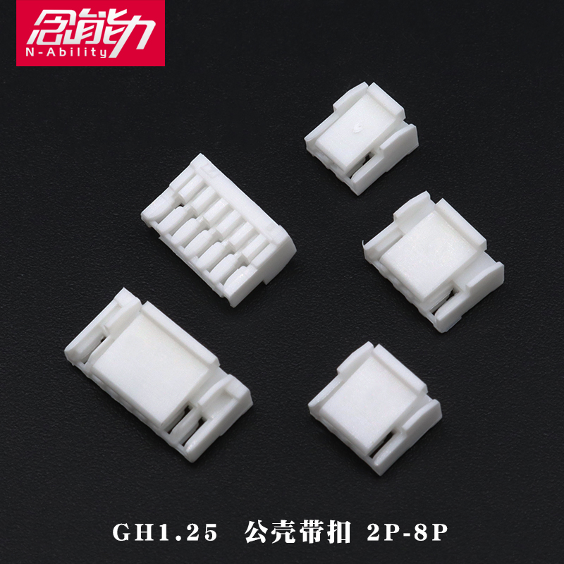 GH1.25胶g壳插头公壳带扣连接器2p 3 4 5 6 8P接线端子压线簧片