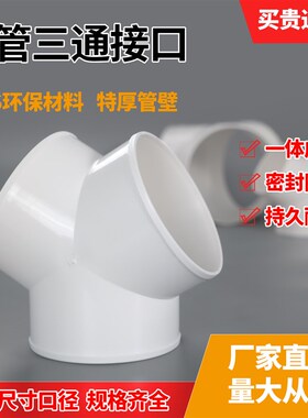 Y型T型排气管三通接口换气扇油烟机通风管道接头软管分流1X00/150