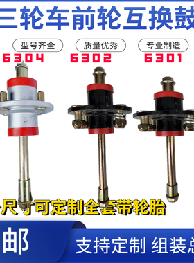 电动三轮车工地三轮车前轮互换鼓器620A1 63016302 6304全套4孔钢