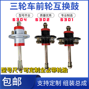 电动三轮车工地三轮车前轮互换鼓器620A1 63016302 6304全套4孔钢