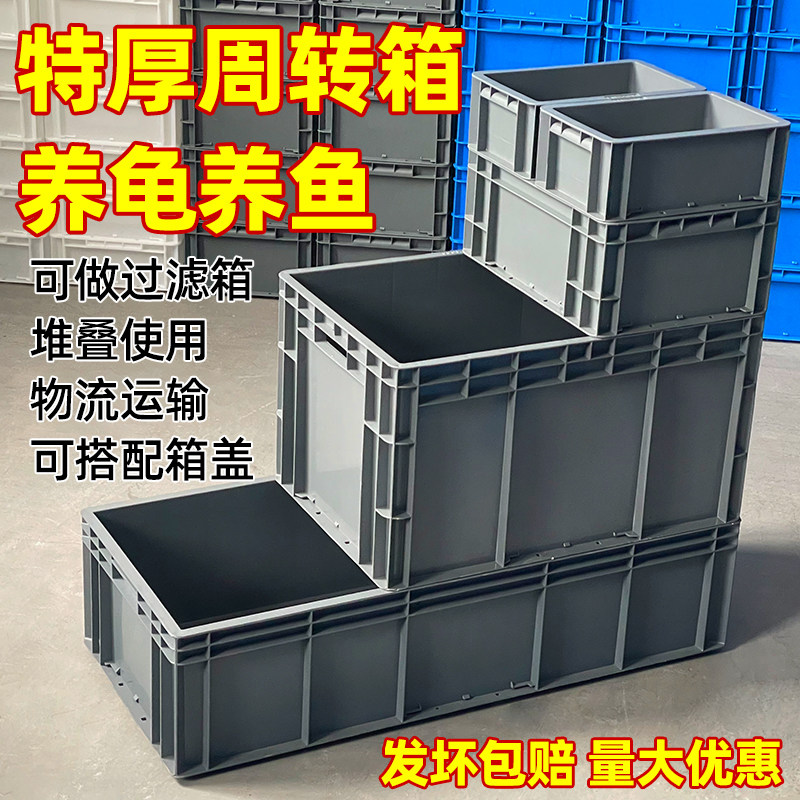 周转箱塑料筐收纳箱养o龟胶箱长方形大号带盖箱储物箱塑料框物流,包装,塑料周转箱,淘宝优惠券,粉丝福利购,淘宝优惠卷