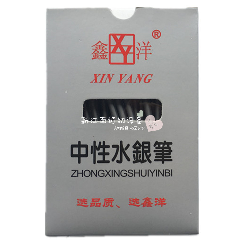 水银笔鑫a洋牌银光笔中性笔银粉笔荧光笔制衣皮革点位笔买三盒送