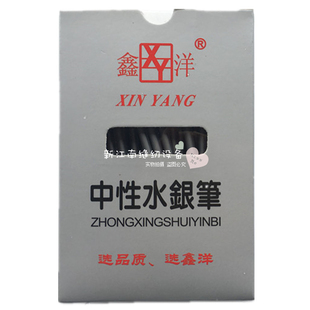 水银笔鑫a洋牌银光笔中性笔银粉笔荧光笔制衣皮革点位笔买三盒送