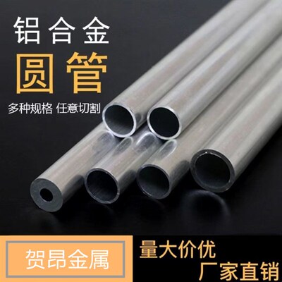 6063a铝管空心管铝合金管精密薄壁铝圆管零切7 8 10 12 15 20 25m