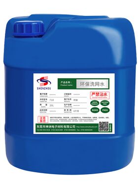 环保丝网印洗网水i洗网版水抹去字水783慢干水油墨稀释剂718快干