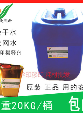 图业301洗网水 783B慢干水丝印油墨稀释剂501抹字 S开油718中9大