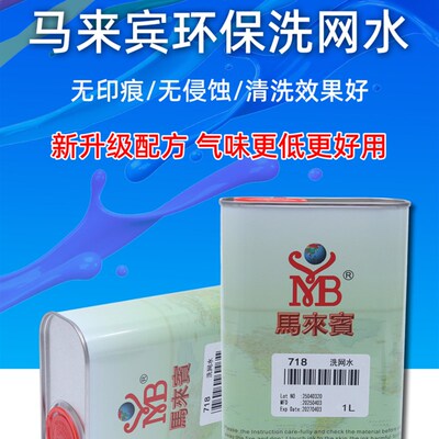丝印洗网水718开油水783慢干z水PP处理水抹字水丝网印刷油墨清洗