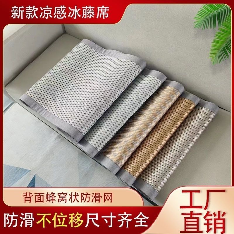 夏季新款c夏天沙发垫防滑冰丝凉席学生宿舍凉席冰藤席冰丝沙发垫,居家布艺,沙发垫,淘宝优惠券,粉丝福利购,淘宝优惠卷