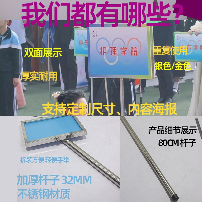 手举牌定制托管接送幼儿园接机举牌运动会不N锈钢广告立式指示班