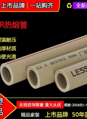 联塑ppr水管灰色ppr冷热水管管材热熔配件家装20 25 32W 4分6分1