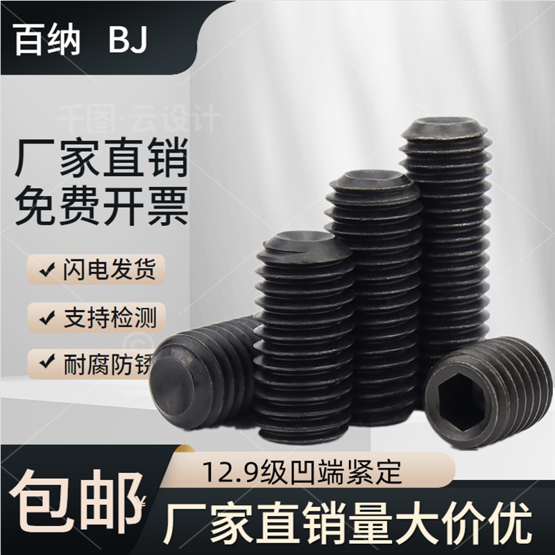 12.9级紧定凹h端螺丝内六角顶丝机米无头止付M4M5M6M8M10M12M14M1