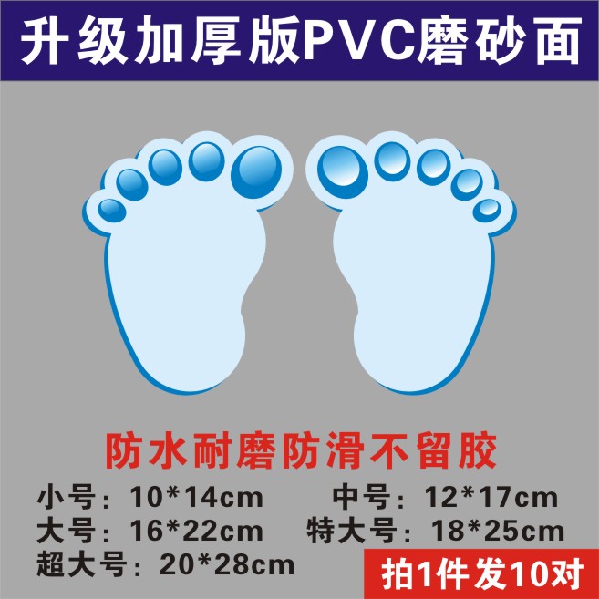 幼儿园学校e商场脚印地贴定制广告印刷防水耐磨小脚丫楼梯小心台