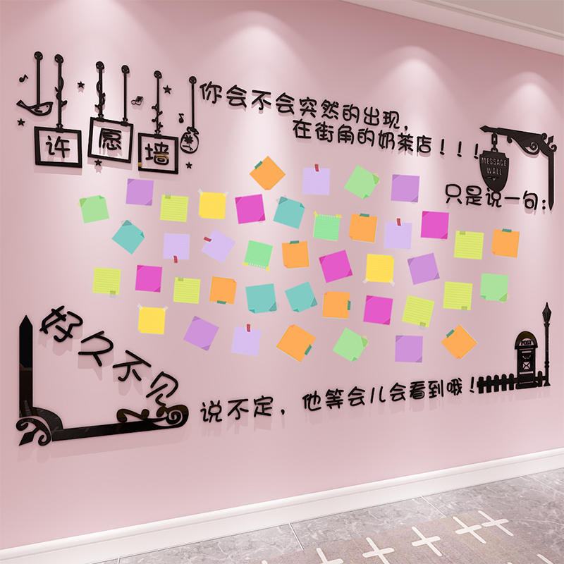 店铺墙面装饰布置奶茶小吃店铺背景留言墙创意网红许心愿板贴纸画图片