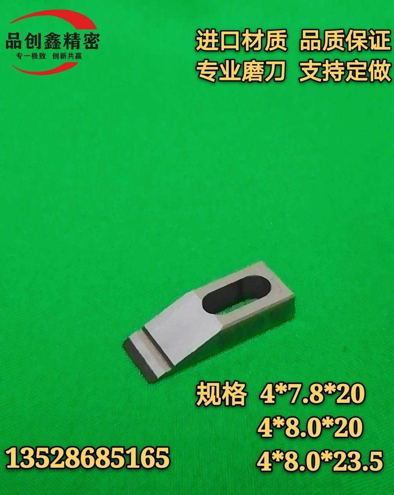 德赛  翔元  奥特玛剪片机切刀相机手机镜片剪片冲切专用钨钢刀片