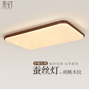 简约吸顶灯胡桃木色蚕丝超薄中古风客厅主灯新中式宋式美学卧室灯