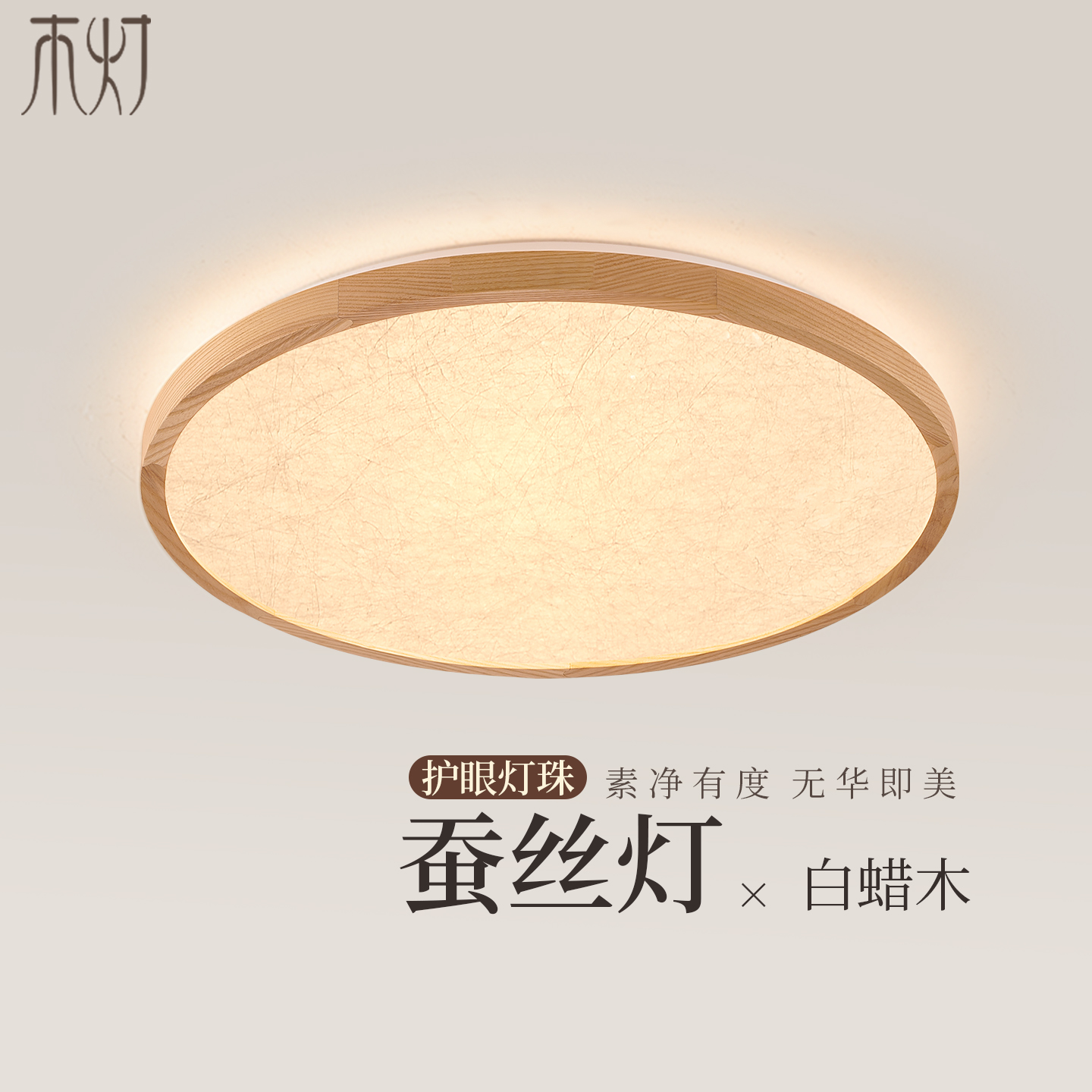 原木风客厅吸顶灯北欧日式实木