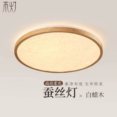 原木风客厅吸顶灯北欧日式实木
