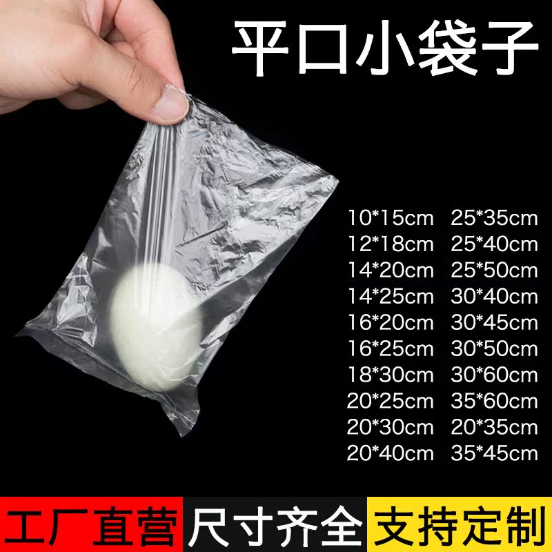 pe低压小号塑料袋迷你超薄一次性透明包装袋PE平口袋收纳袋子包邮