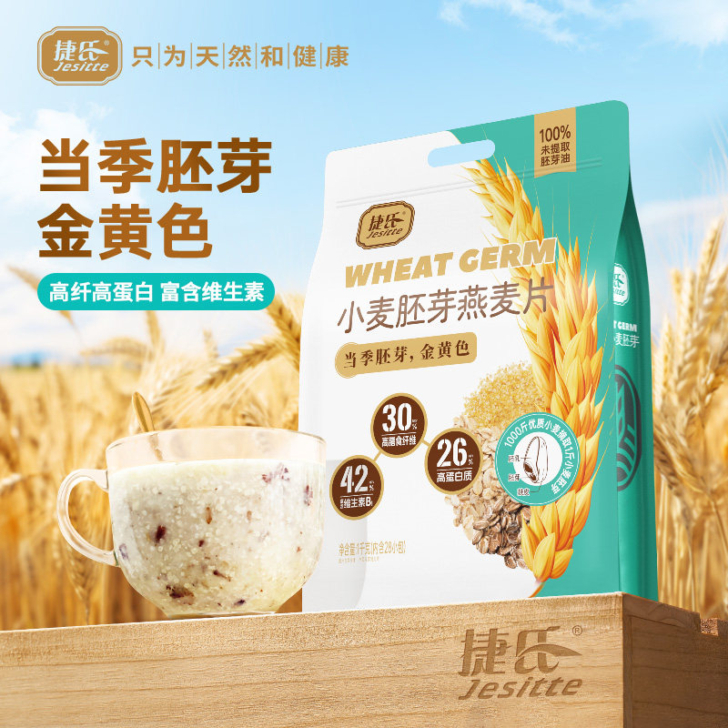 捷氏正品小麦胚芽麦片1000g无糖精高纤早餐独立小袋产地直发,咖啡/麦片/冲饮,水果/坚果混合麦片,淘宝优惠券,粉丝福利购,淘宝优惠卷