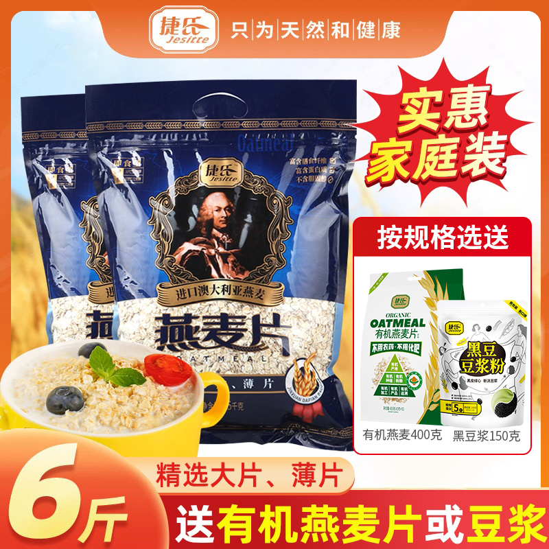 捷氏燕麦片2大袋装早餐牛奶即食免煮营养无蔗糖原味麦片大片澳洲
