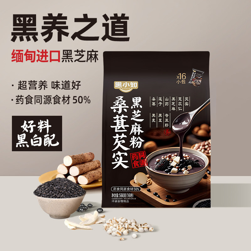 黑小知山药薏仁黑芝麻糊米稀560g代餐饱腹营养健康芝麻糊早餐