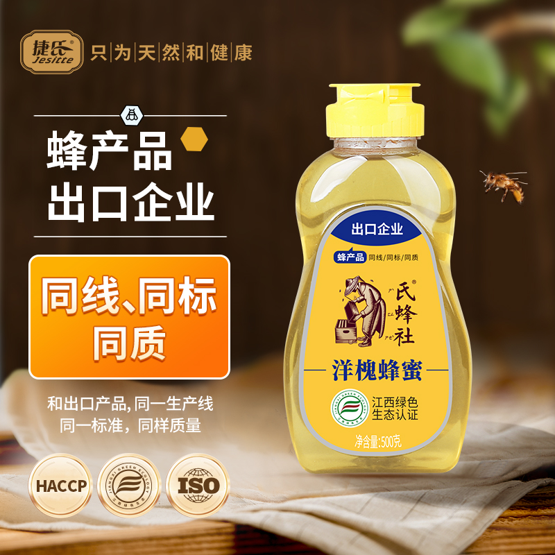 捷氏正品洋槐百花蜂蜜500g纯正天然取野生农家自产土蜂蜜槐花蜜