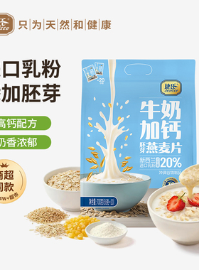 捷氏正品学生成人燕麦片牛奶高钙添加小麦胚芽早餐即食速食内小包