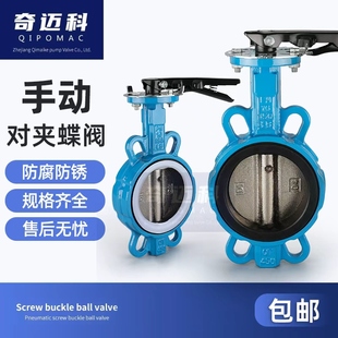 手柄对夹蝶阀D71X 手动蝶阀四氟不锈钢耐磨 16球墨铸铁蒸汽对夹式