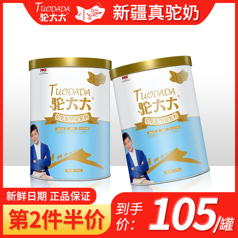 驼大大骆驼奶粉新疆正宗驼奶粉初乳配方官方旗舰店小罐驼系列蓝罐