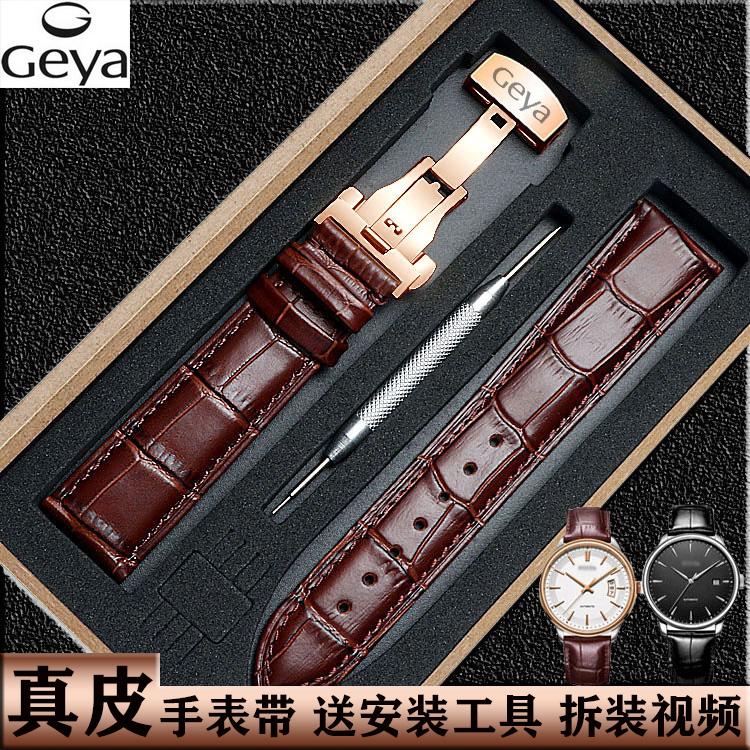 格雅真皮手表带 Geya全自动机械表8197蓝色 男女通用蝴蝶扣表带20