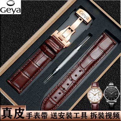 格雅真皮手表带 Geya全自动机械表8197蓝色 男女通用蝴蝶扣表带20