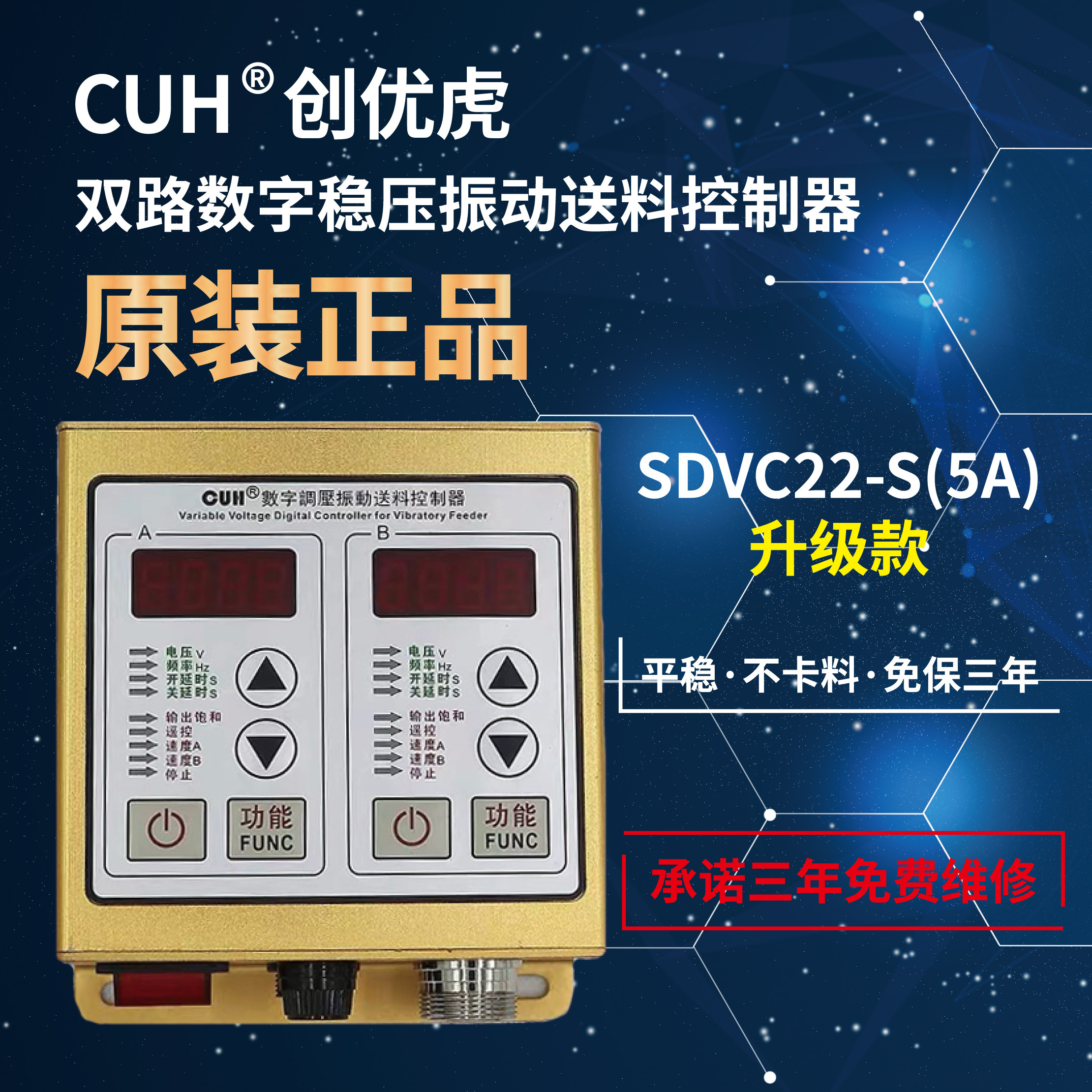 CUH创优虎双控调压SDVC22-S