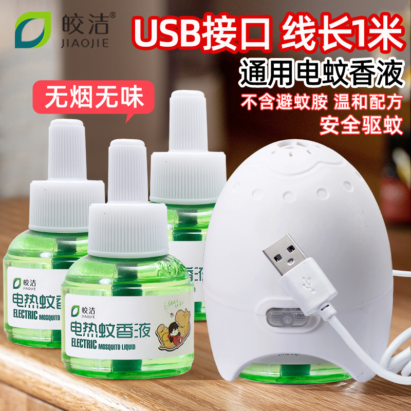 usb车载电蚊香器电蚊香液加热器车用文香驱蚊器车上usb接口灭蚊器