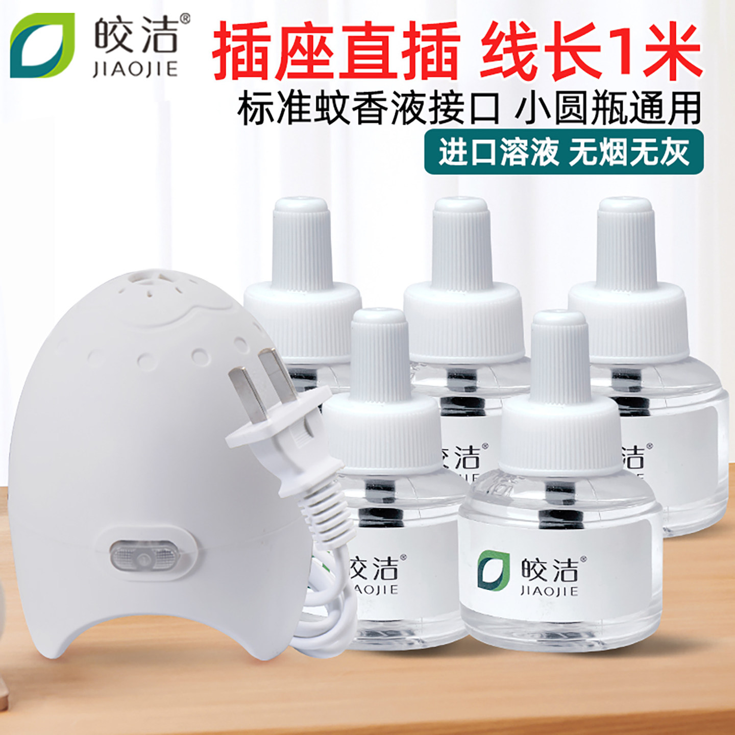 皎洁电蚊香液带线加热器无味蚊香图片
