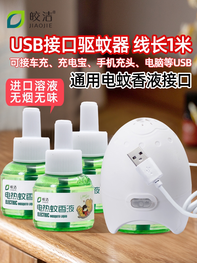 usb车载电蚊香器电蚊香液加热器车用文香驱蚊器车上usb接口灭蚊器