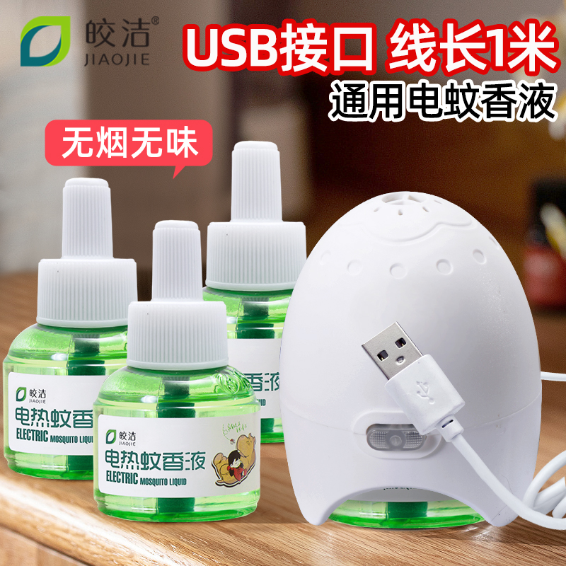 usb车载电蚊香器电蚊香液加热器车用文香驱蚊器车上usb接口灭蚊器-封面