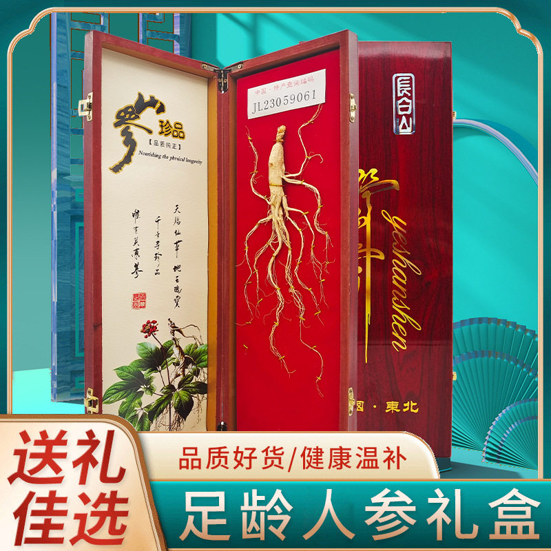 人参礼盒东北特产厂家直供年货会销随手礼山参礼品长白山人参送礼