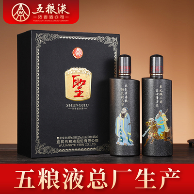 五粮液股份文圣武圣52度白酒